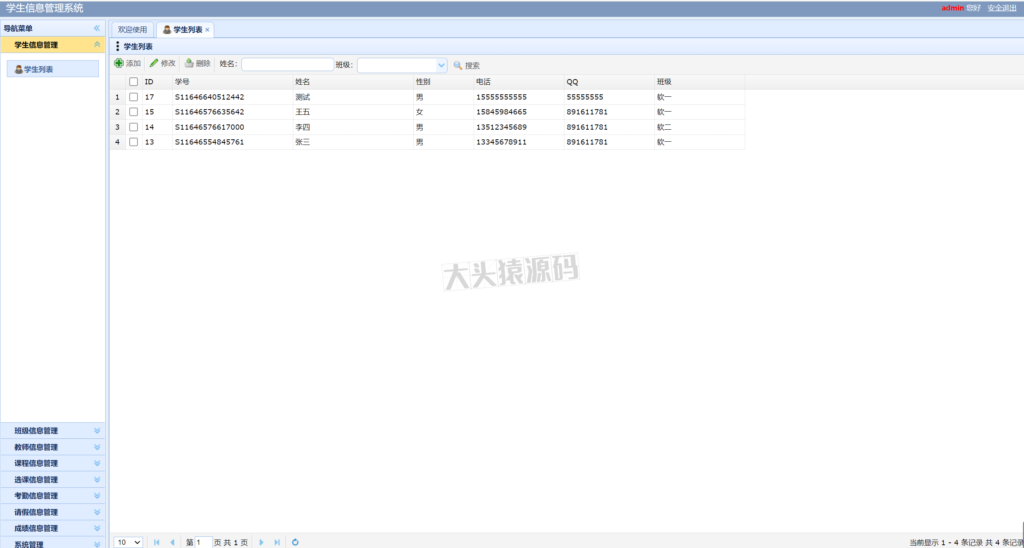 图片[3]-基于servlet开发的学生宿舍管理系统-大头猿源码