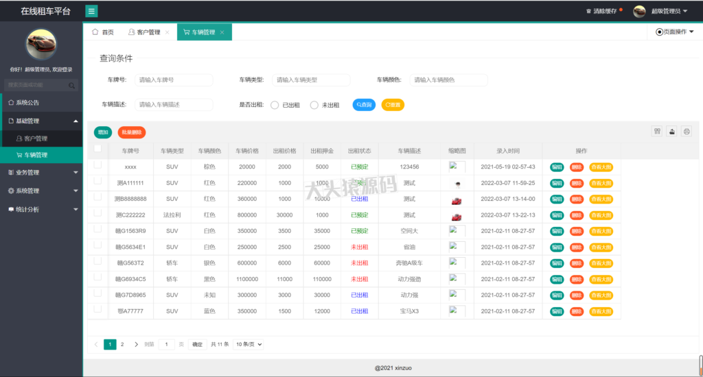 图片[3]-基于ssm框架的在线租车平台-大头猿源码