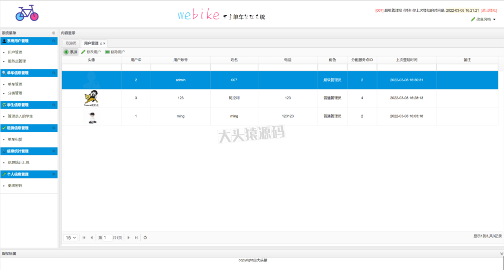 图片[3]-基于ssm的在线租车管理平台-大头猿源码