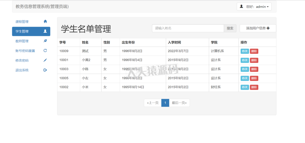 图片[2]-基于ssm的学生选课系统-大头猿源码