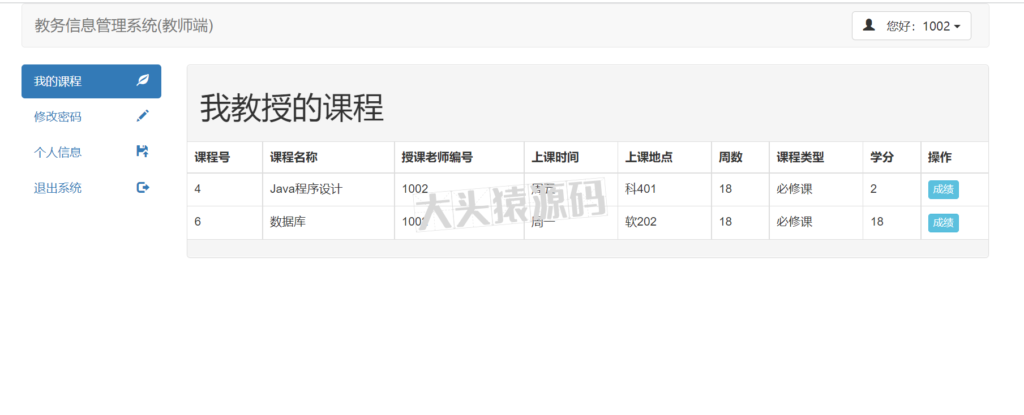 图片[7]-基于ssm的学生选课系统-大头猿源码