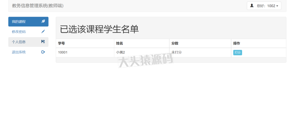 图片[8]-基于ssm的学生选课系统-大头猿源码
