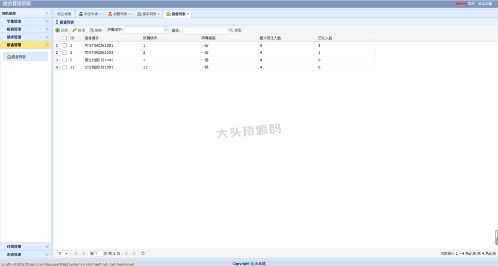 图片[6]-基于servlet的学生宿舍管理系统-大头猿源码