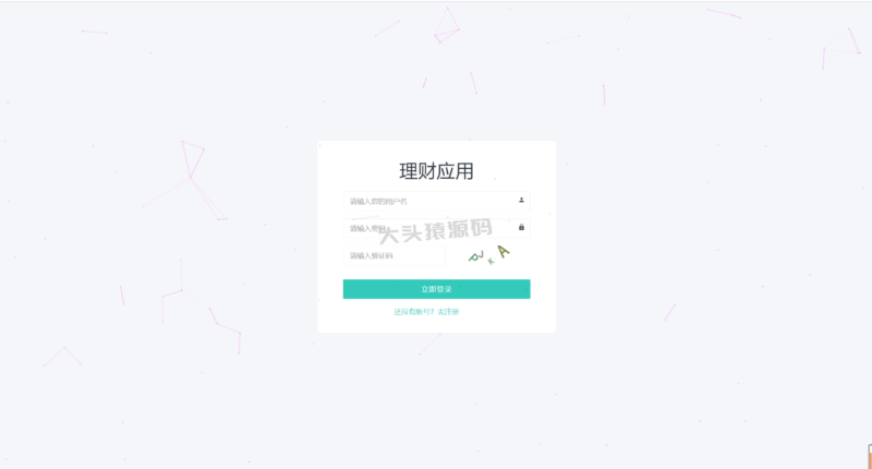 基于springBoot的理财管理系统-大头猿源码
