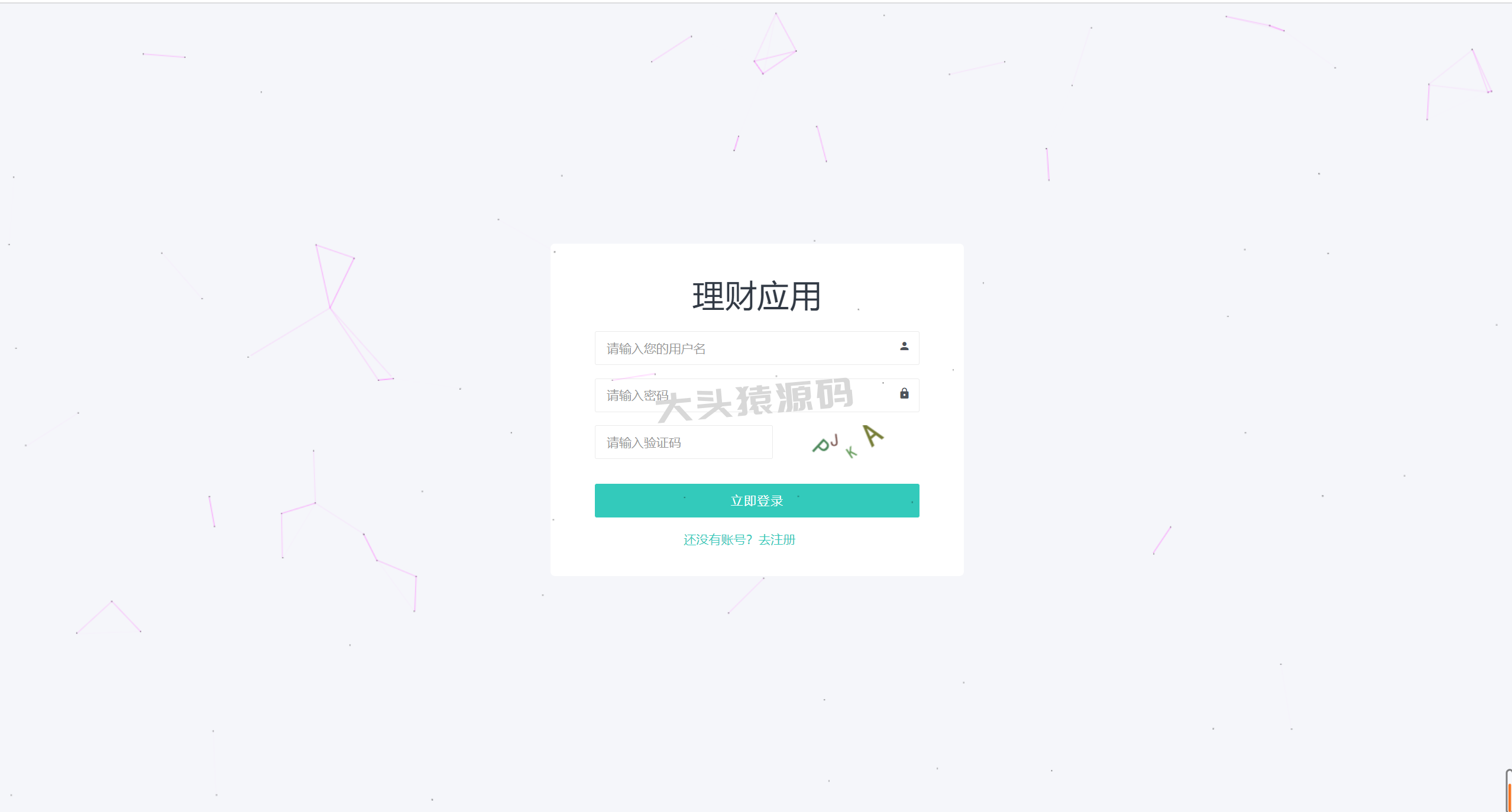 基于springBoot的理财管理系统-大头猿源码