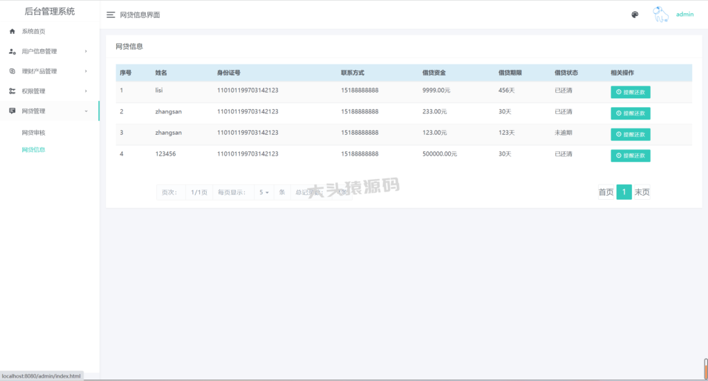 图片[9]-基于springBoot的理财管理系统-大头猿源码