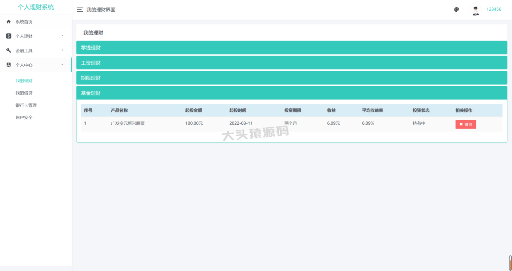 图片[10]-基于springBoot的理财管理系统-大头猿源码