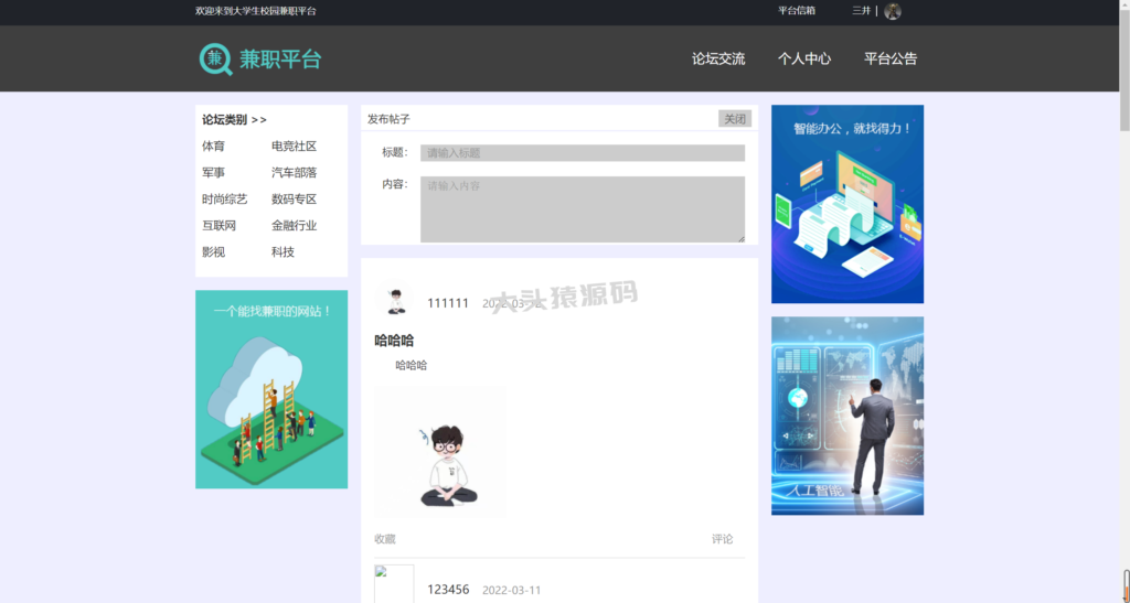 图片[2]-基于ssm的大学生校园兼职平台-大头猿源码