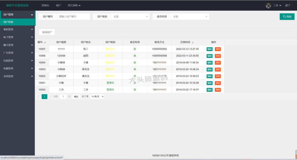 图片[8]-基于ssm的大学生校园兼职平台-大头猿源码