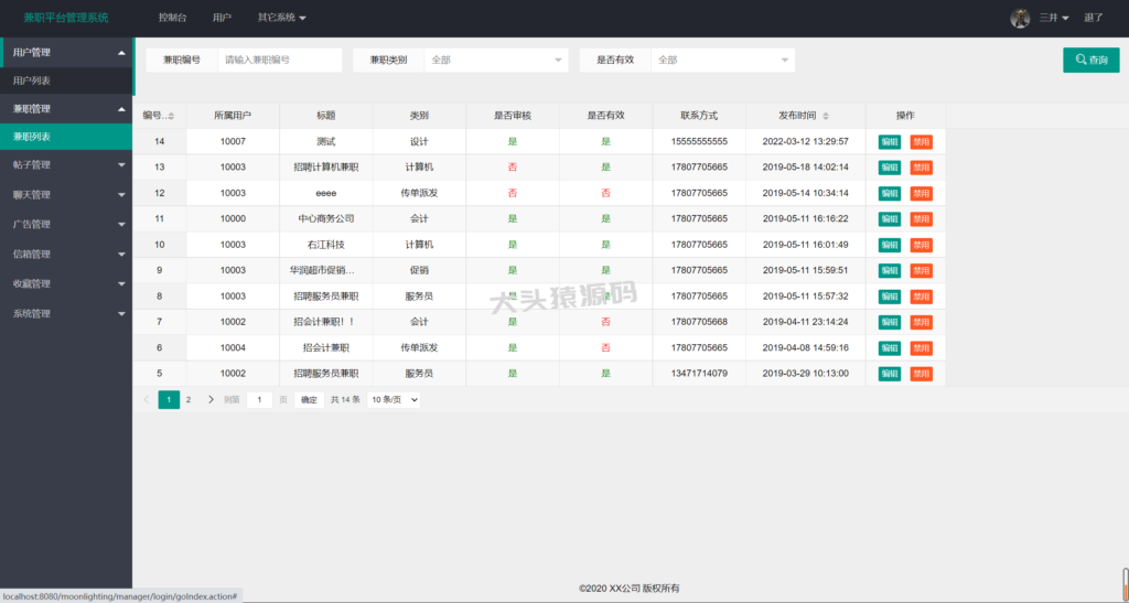 图片[9]-基于ssm的大学生校园兼职平台-大头猿源码