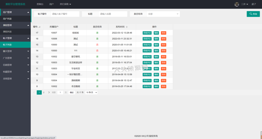 图片[10]-基于ssm的大学生校园兼职平台-大头猿源码