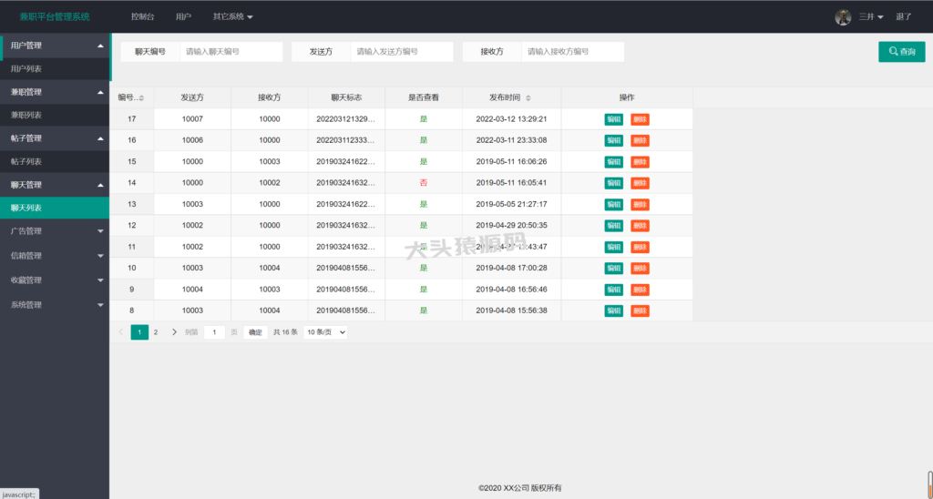 图片[11]-基于ssm的大学生校园兼职平台-大头猿源码