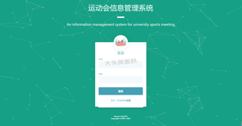 基于ssm的运动会信息管理系统-大头猿源码