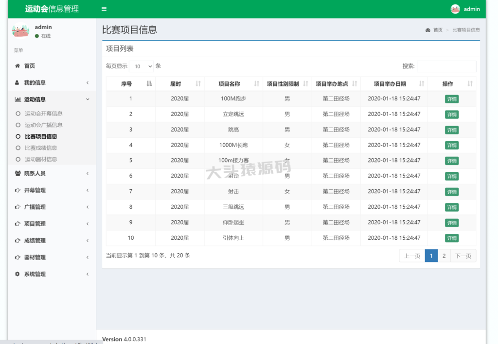 图片[4]-基于ssm的运动会信息管理系统-大头猿源码