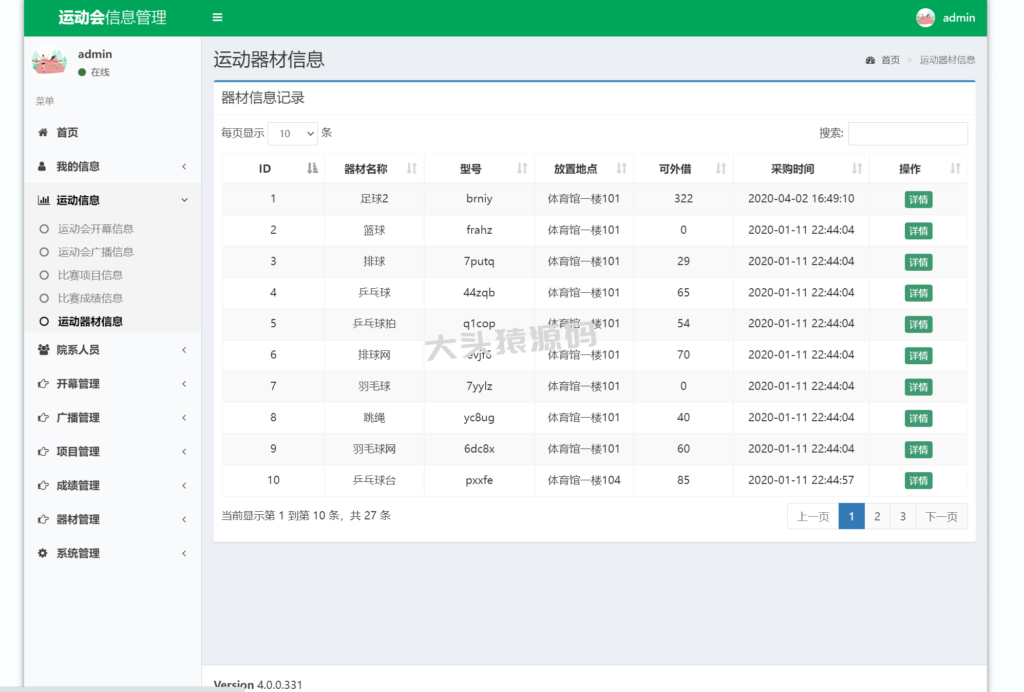 图片[5]-基于ssm的运动会信息管理系统-大头猿源码