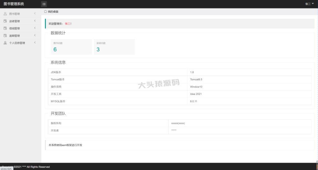 图片[2]-基于ssm的图书借阅系统-大头猿源码