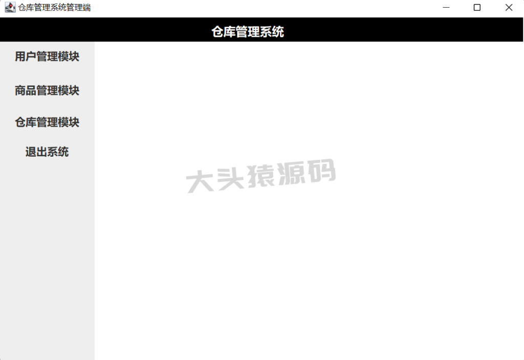 图片[2]-基于JavaSwing的仓库管理系统-大头猿源码