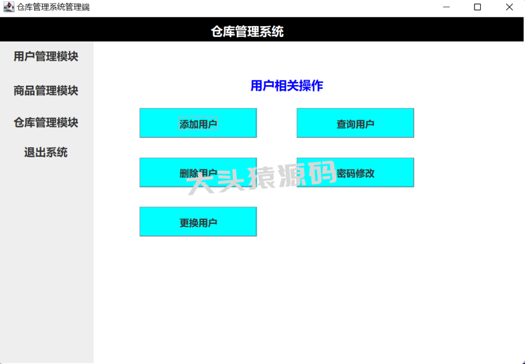 图片[3]-基于JavaSwing的仓库管理系统-大头猿源码