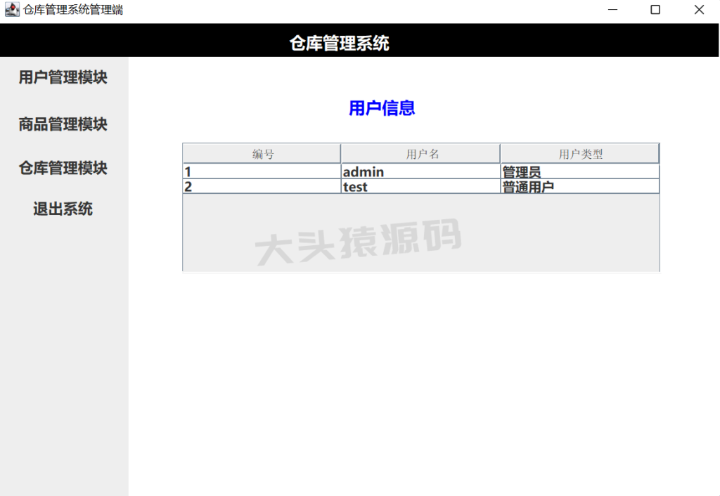 图片[5]-基于JavaSwing的仓库管理系统-大头猿源码