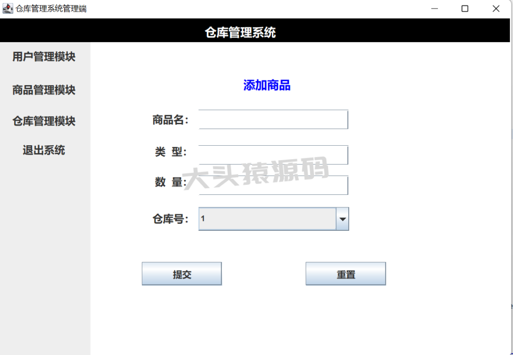 图片[7]-基于JavaSwing的仓库管理系统-大头猿源码