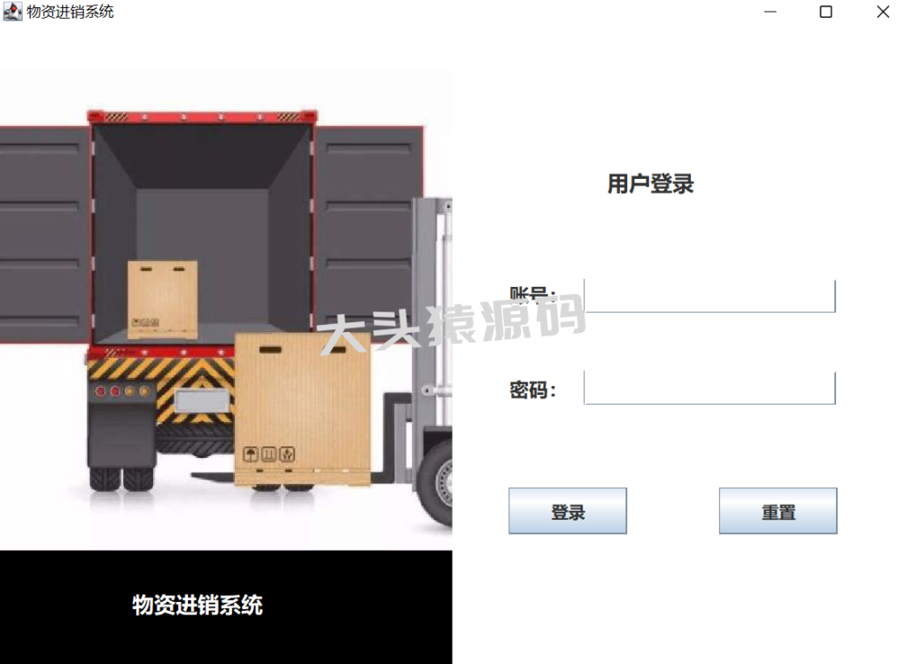 图片[1]-基于JavaSwing的物资管理系统-大头猿源码