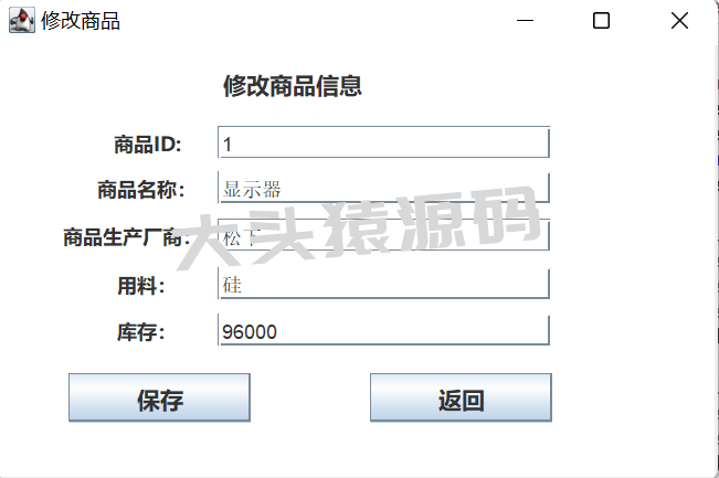 图片[4]-基于JavaSwing的物资管理系统-大头猿源码