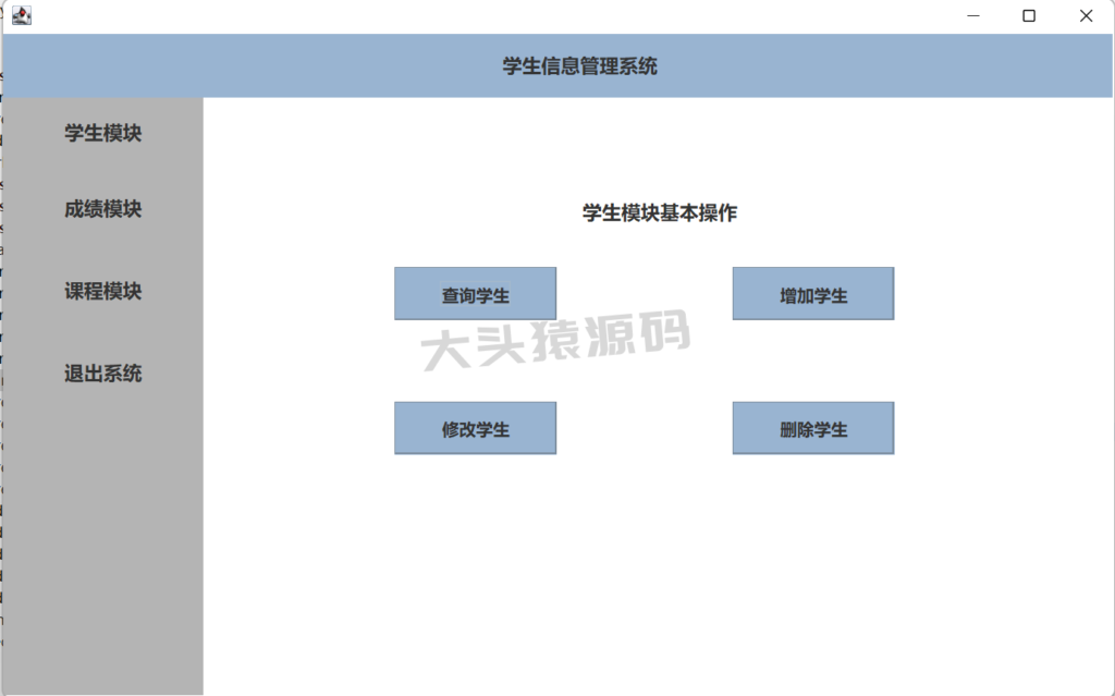 图片[2]-基于JavaSwing的学生信息管理系统-大头猿源码