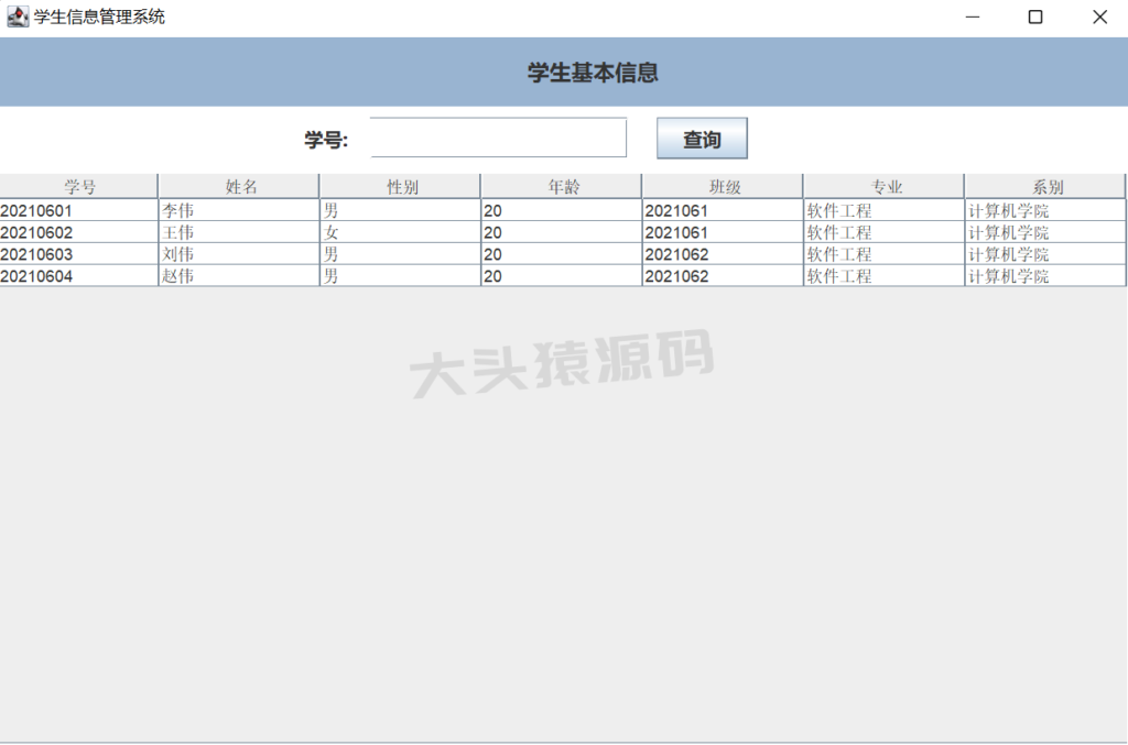 图片[3]-基于JavaSwing的学生信息管理系统-大头猿源码