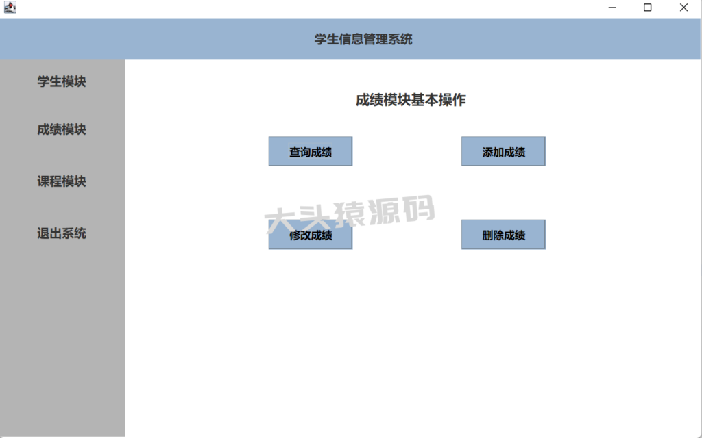 图片[5]-基于JavaSwing的学生信息管理系统-大头猿源码