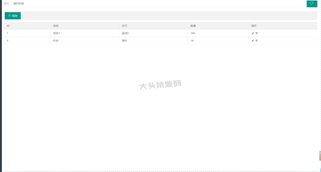 图片[4]-基于ssm的体育器材借用管理-大头猿源码