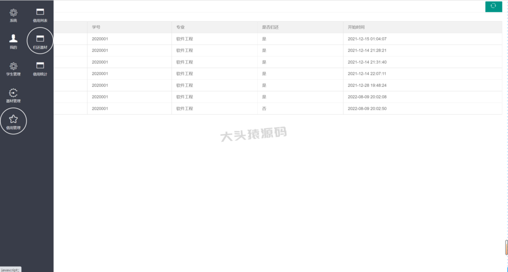 图片[6]-基于ssm的体育器材借用管理-大头猿源码