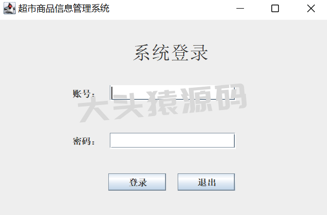 基于JavaSwing的超市信息管理系统-大头猿源码