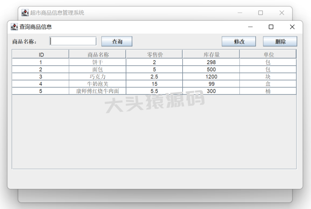 图片[3]-基于JavaSwing的超市信息管理系统-大头猿源码