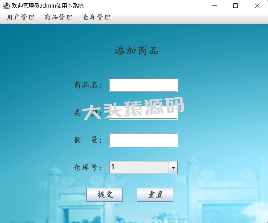 图片[6]-基于JavaSwing的仓库商品管理系统-大头猿源码