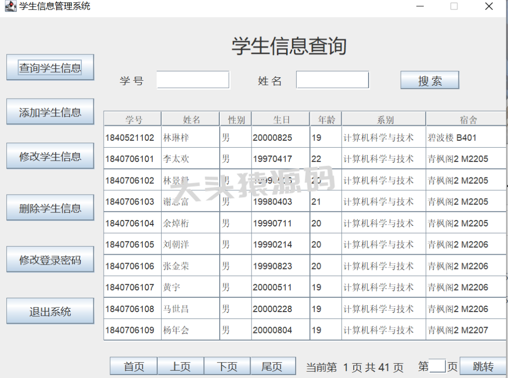 图片[3]-基于JavaSwing+Mybatis的学生信息管理系统-大头猿源码