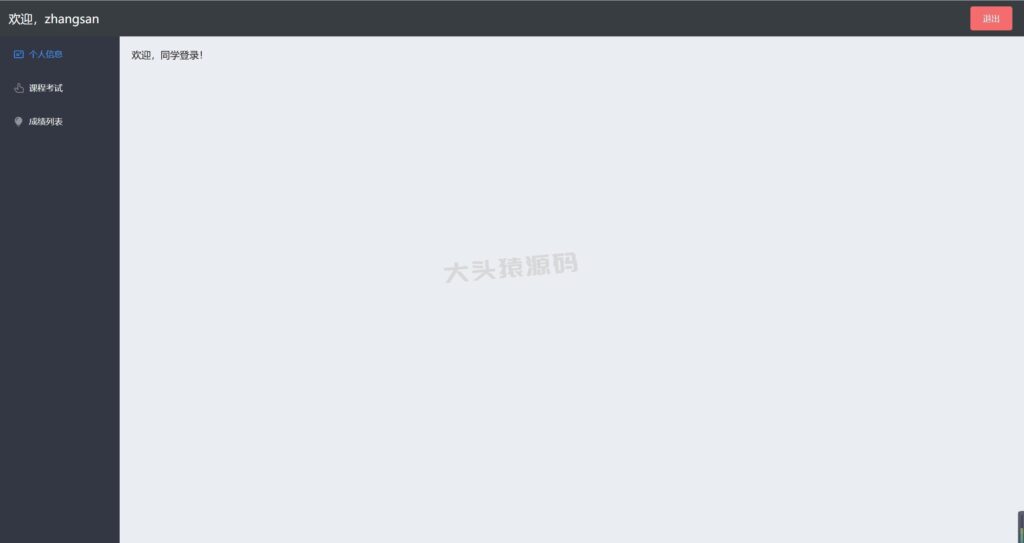 图片[2]-基于Spring Boot+Vue前后端分离的在线考试系统-大头猿源码