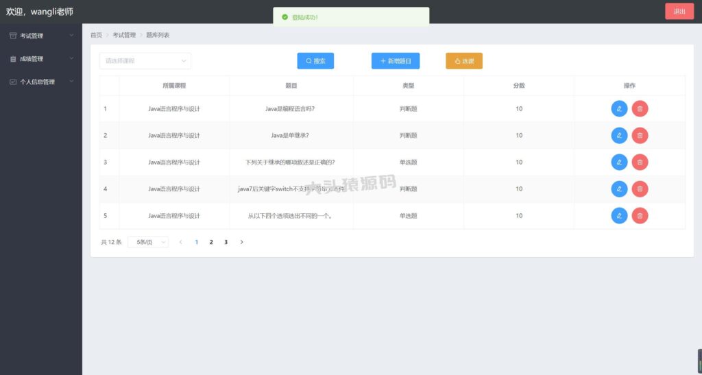 图片[5]-基于Spring Boot+Vue前后端分离的在线考试系统-大头猿源码