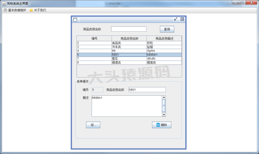 图片[5]-基于JavaSwing的购物商城-大头猿源码