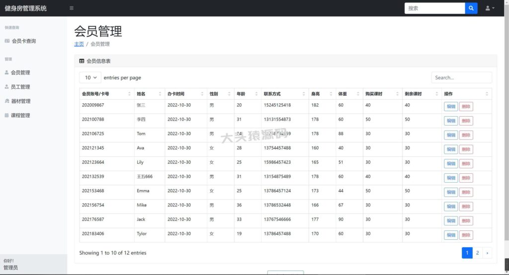 图片[3]-基于springBoot的健身管理系统-大头猿源码