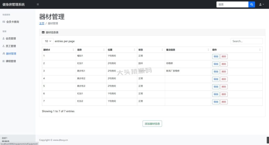 图片[5]-基于springBoot的健身管理系统-大头猿源码