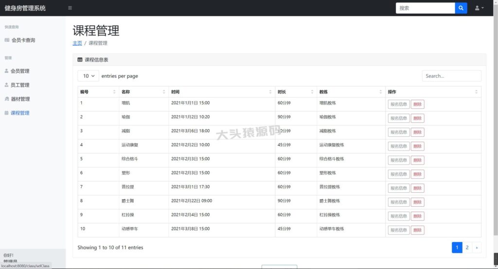 图片[6]-基于springBoot的健身管理系统-大头猿源码