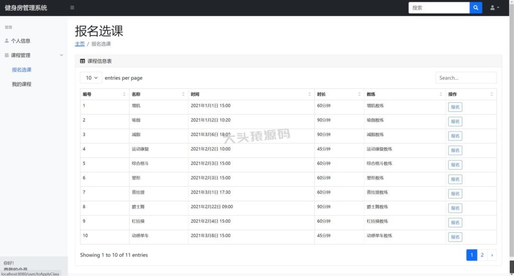 图片[8]-基于springBoot的健身管理系统-大头猿源码