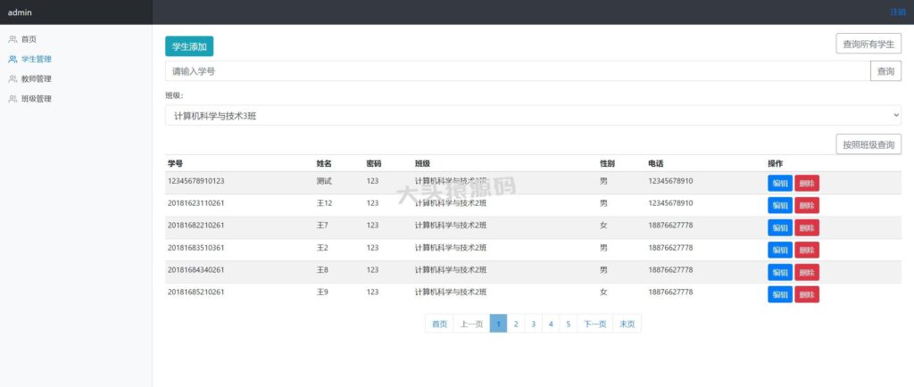 图片[3]-基于springBoot的学生成绩在线管理系统-大头猿源码