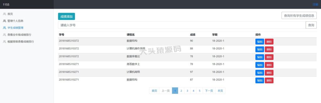 图片[7]-基于springBoot的学生成绩在线管理系统-大头猿源码