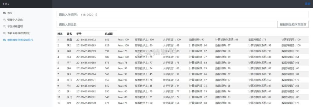 图片[9]-基于springBoot的学生成绩在线管理系统-大头猿源码