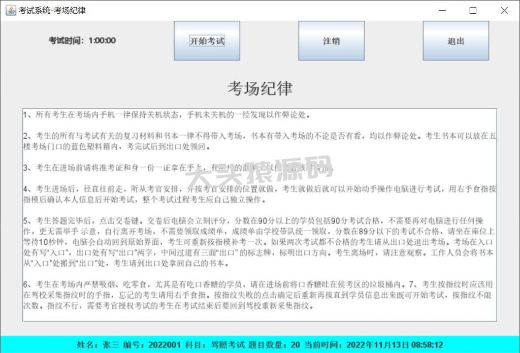 图片[2]-基于JavaSwing+Excel的考试系统-大头猿源码