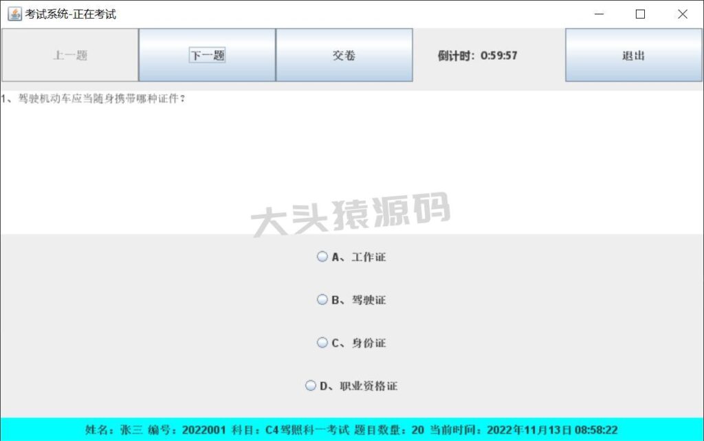 图片[3]-基于JavaSwing+Excel的考试系统-大头猿源码