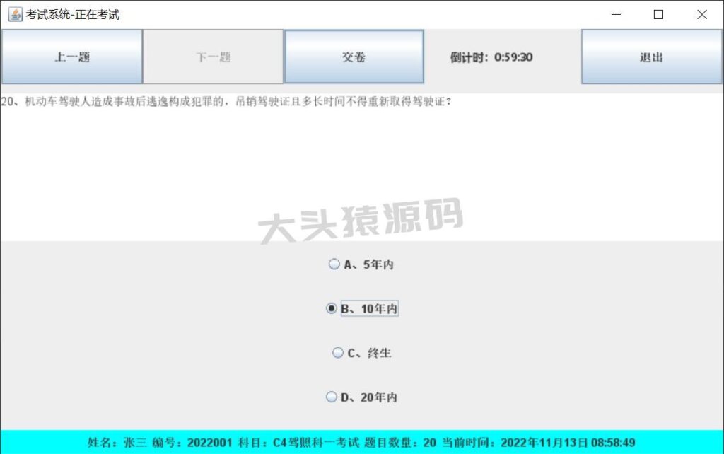 图片[5]-基于JavaSwing+Excel的考试系统-大头猿源码