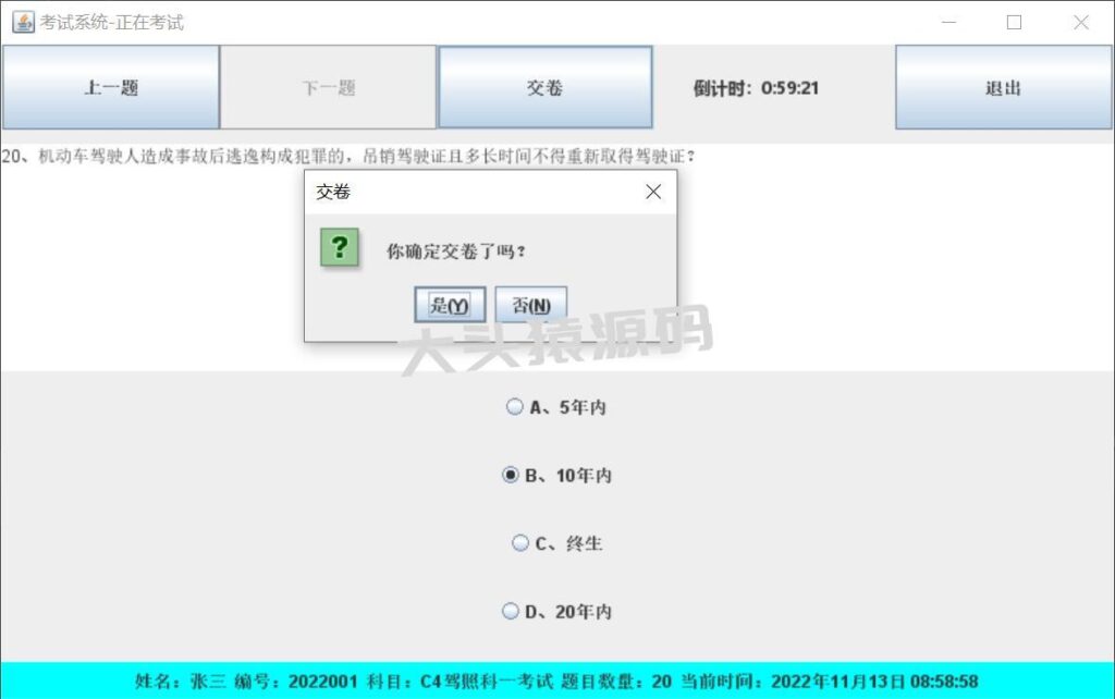 图片[6]-基于JavaSwing+Excel的考试系统-大头猿源码