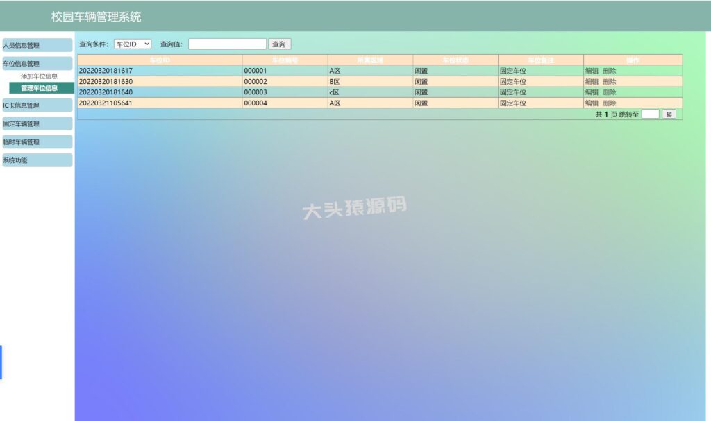 图片[5]-基于servlet的校园车辆管理系统-大头猿源码
